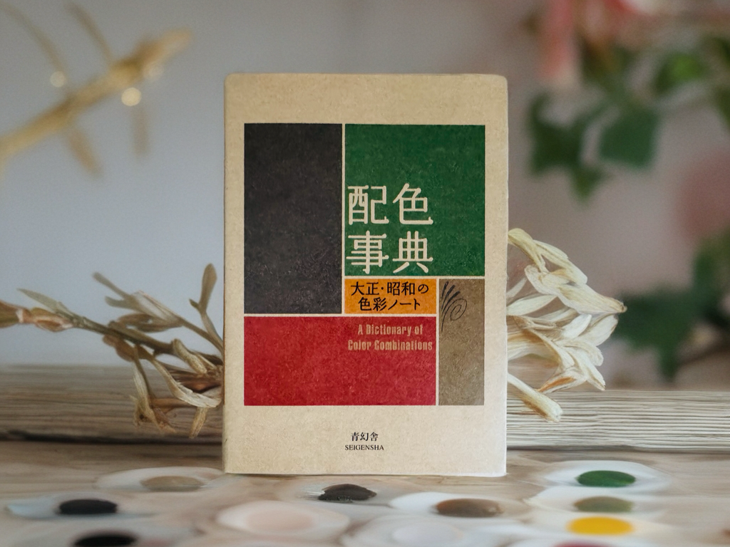 Kaft van het boekje A Dictionary of Color Combinations met verf en plantjes op de achtergrond